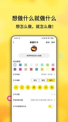 打卡目标官方最新版图3