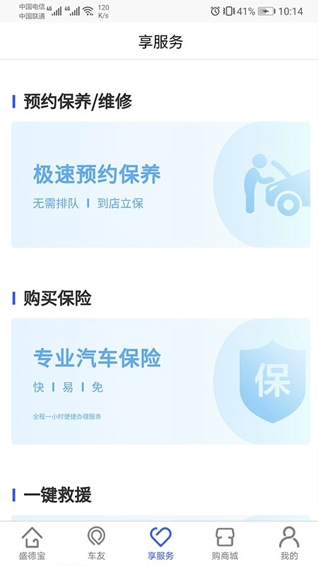 盛德宝手机版图2