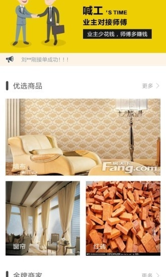喊工安卓官方版图1