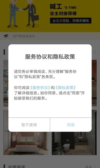 喊工安卓官方版图3