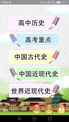 高中历史知识大全直装版图1