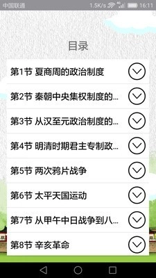 高中历史知识大全直装版图2