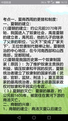 高中历史知识大全直装版图3