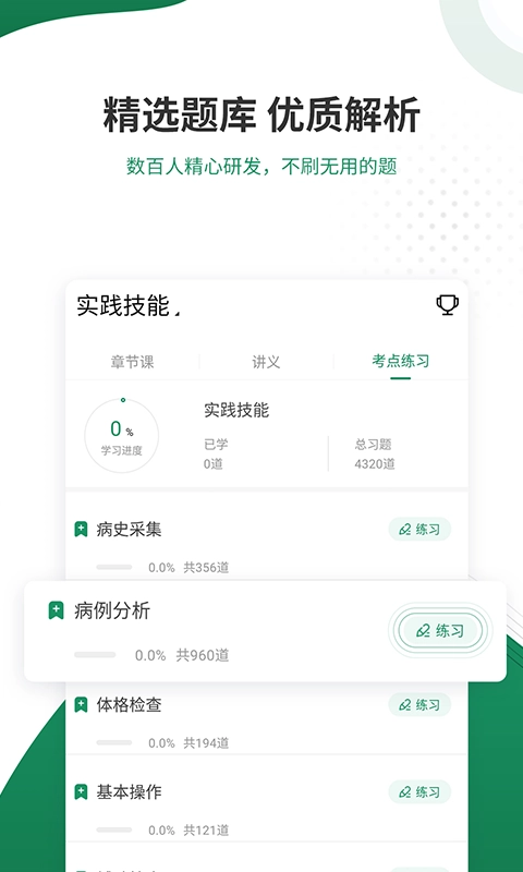 执业医师准题库原版图3