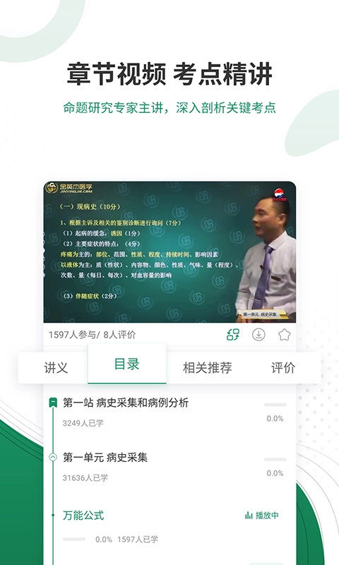 执业医师准题库原版图4