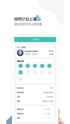 麦泽教育免费版图4