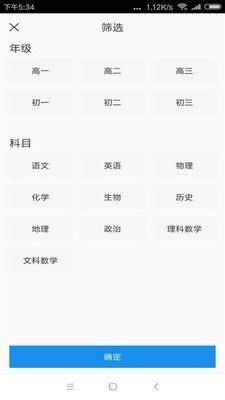 学堂小助手无广告版图4