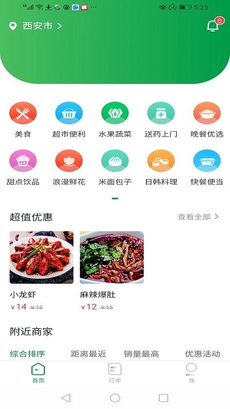 青蛙外卖安卓直装版图1