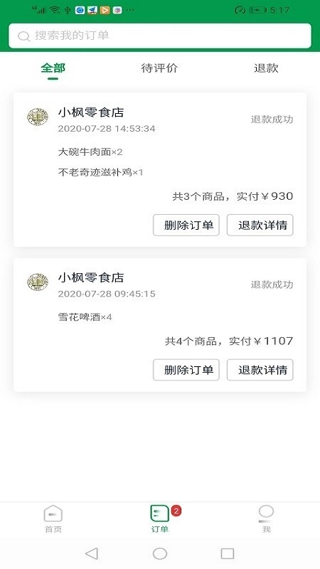 青蛙外卖安卓直装版图2