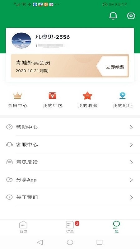 青蛙外卖安卓直装版图3