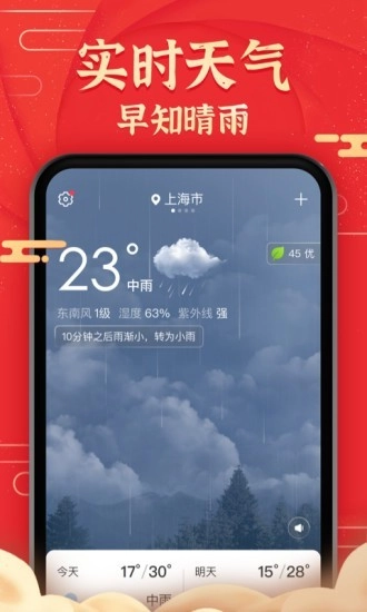 极准天气安卓直装版图2