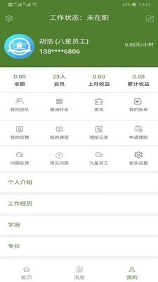 九星工作安卓免费版图3