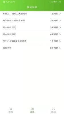 九星工作安卓免费版图4