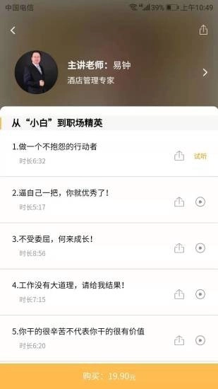 酒店易官方版图3