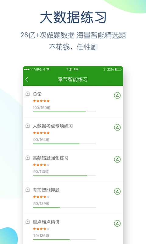 考研万题库最新免费版图4