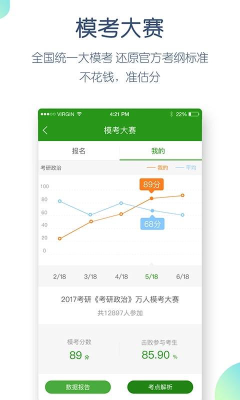 考研万题库最新免费版图5
