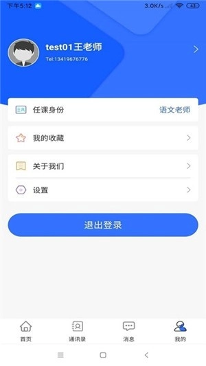 知多教育宝安卓版图1