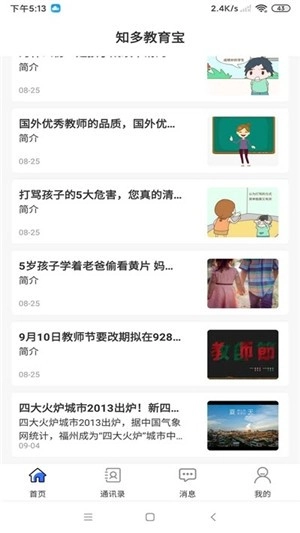 知多教育宝安卓版图2