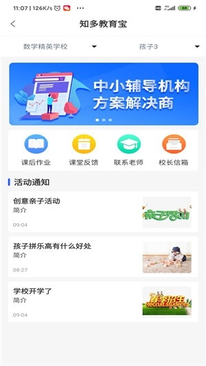 知多教育宝安卓版图3
