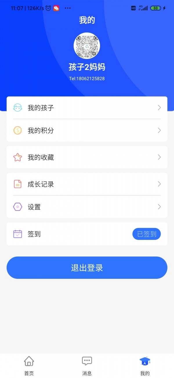 知多教育宝安卓版图4