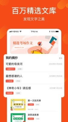 作文写作文库手机最新版图1