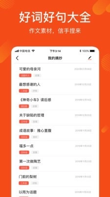 作文写作文库手机最新版图3