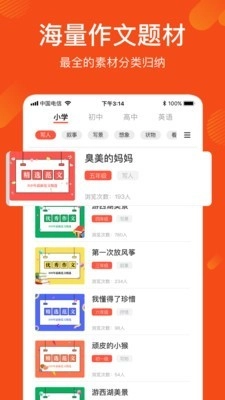 作文写作文库手机最新版图4