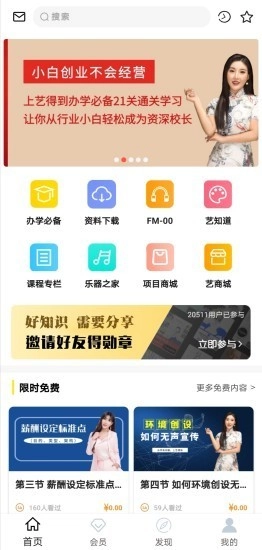 艺得到官方最新版图1
