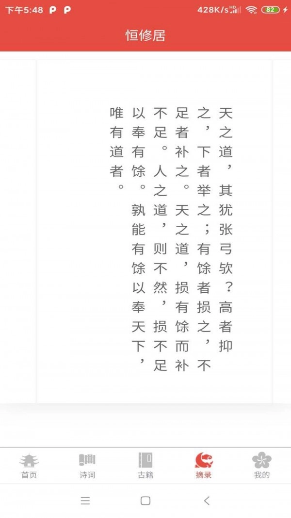 恒修居国学免费原版图1