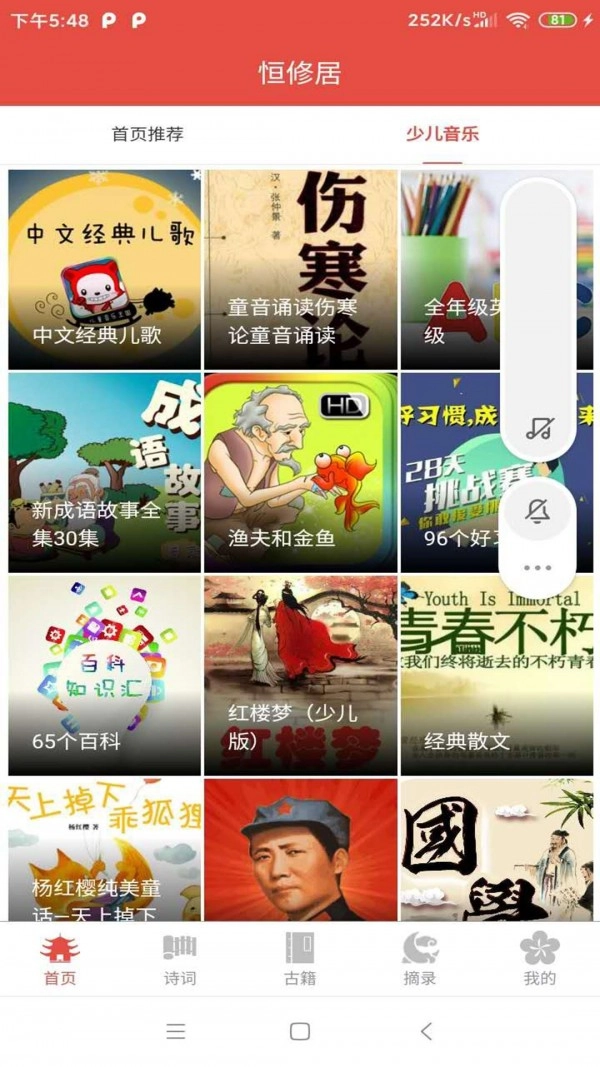 恒修居国学免费原版图3