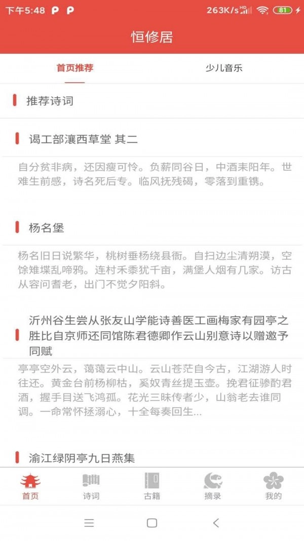 恒修居国学免费原版图4