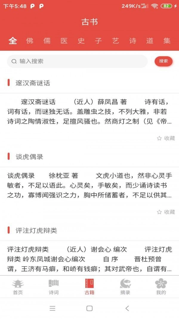 恒修居国学免费原版图2