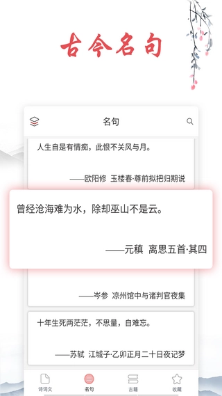 古诗词手机下载