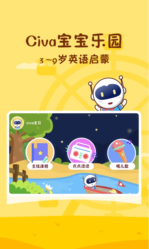 Civa宝宝乐园手机正版图1