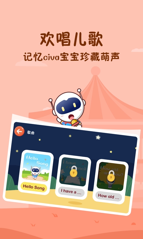 Civa宝宝乐园手机正版图4