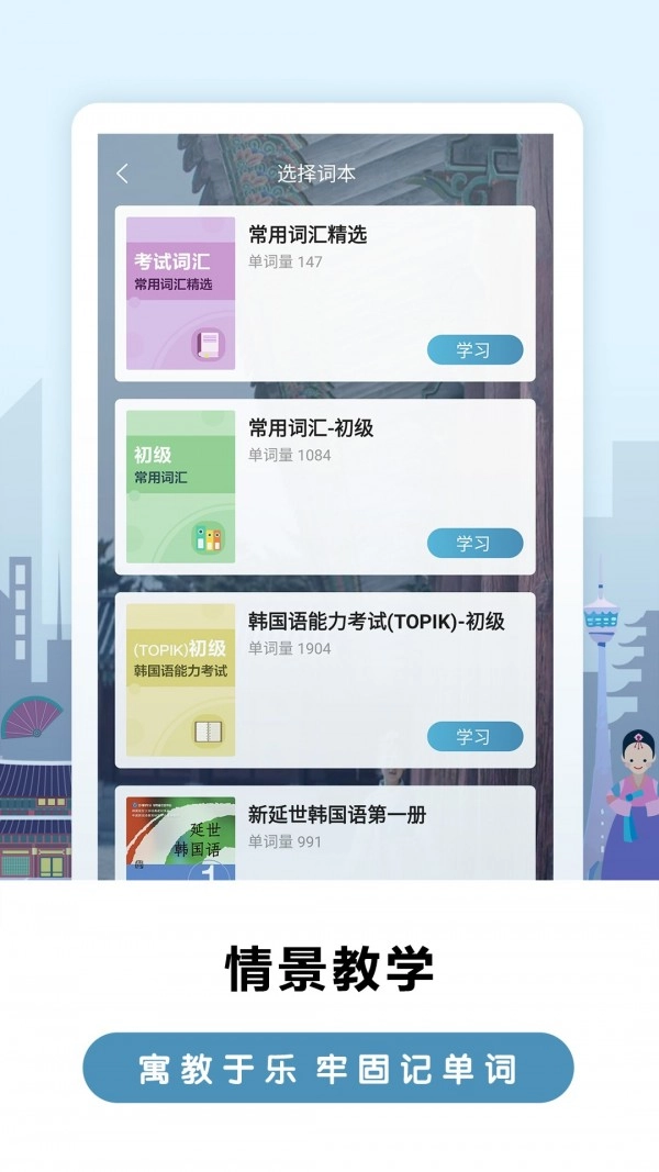 莱特韩语背单词手机免费版图2