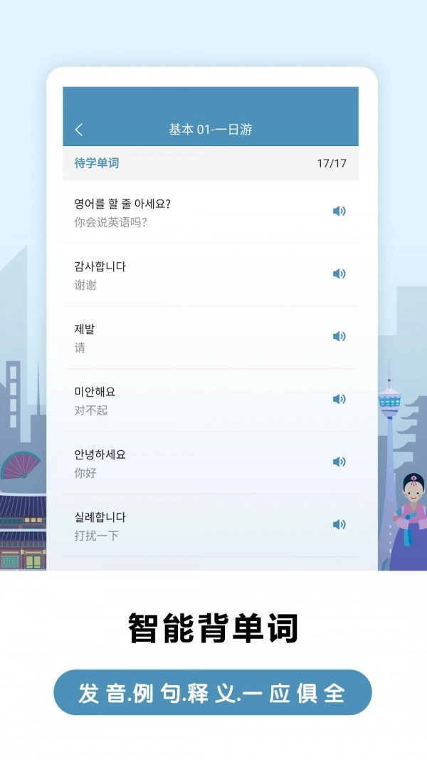 莱特韩语背单词手机免费版图3