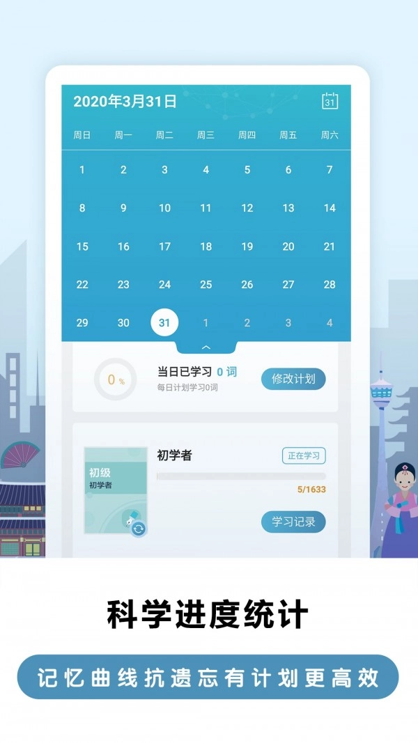莱特韩语背单词手机免费版图4