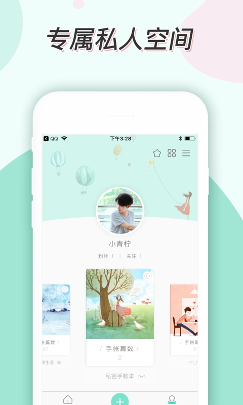 青柠手帐4
