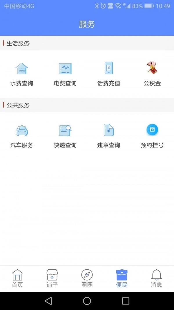 我的咸宁官方正版图1