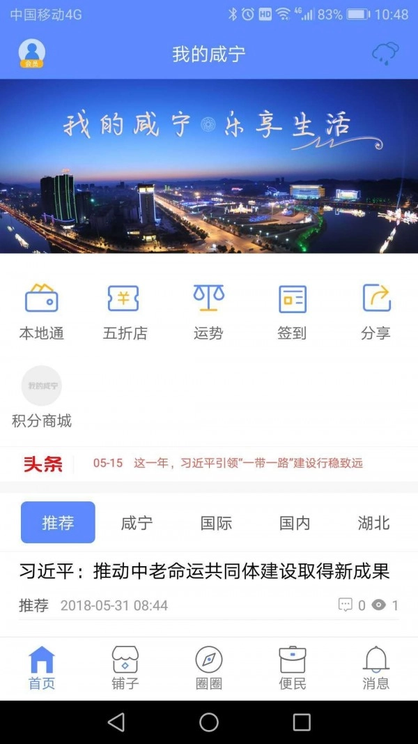 我的咸宁官方正版图3