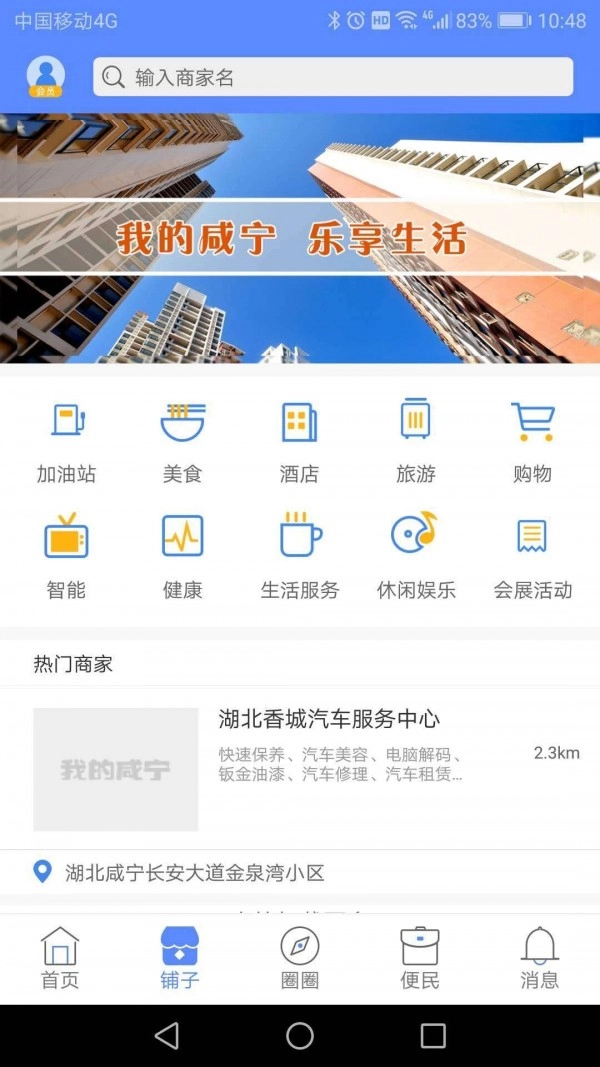我的咸宁官方正版图4