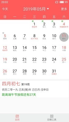 简约日历手机最新版图1