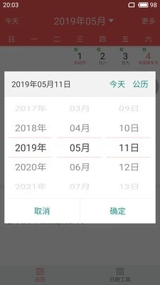 简约日历手机最新版图2