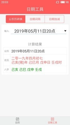 简约日历手机最新版图3