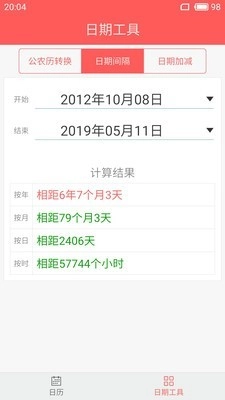 简约日历手机最新版图4