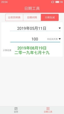 简约日历手机最新版图5