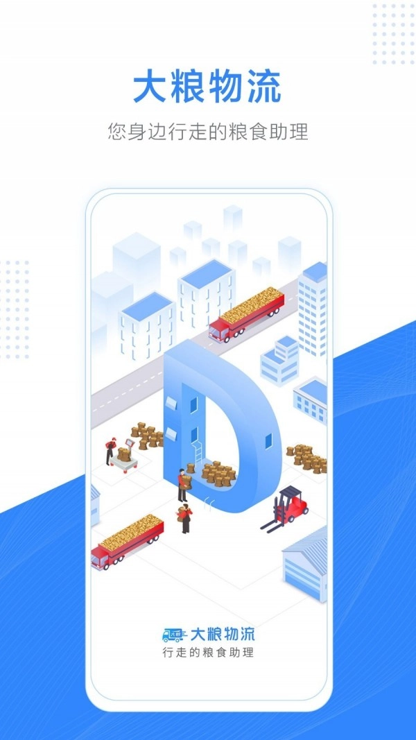 大粮物流司机官方最新版图1