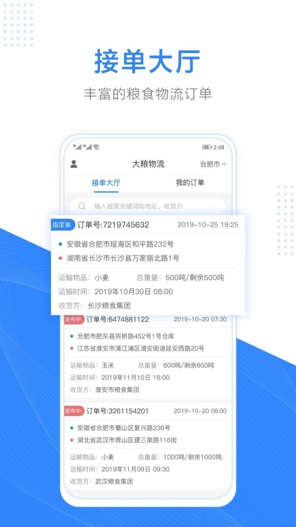 大粮物流司机官方最新版图2