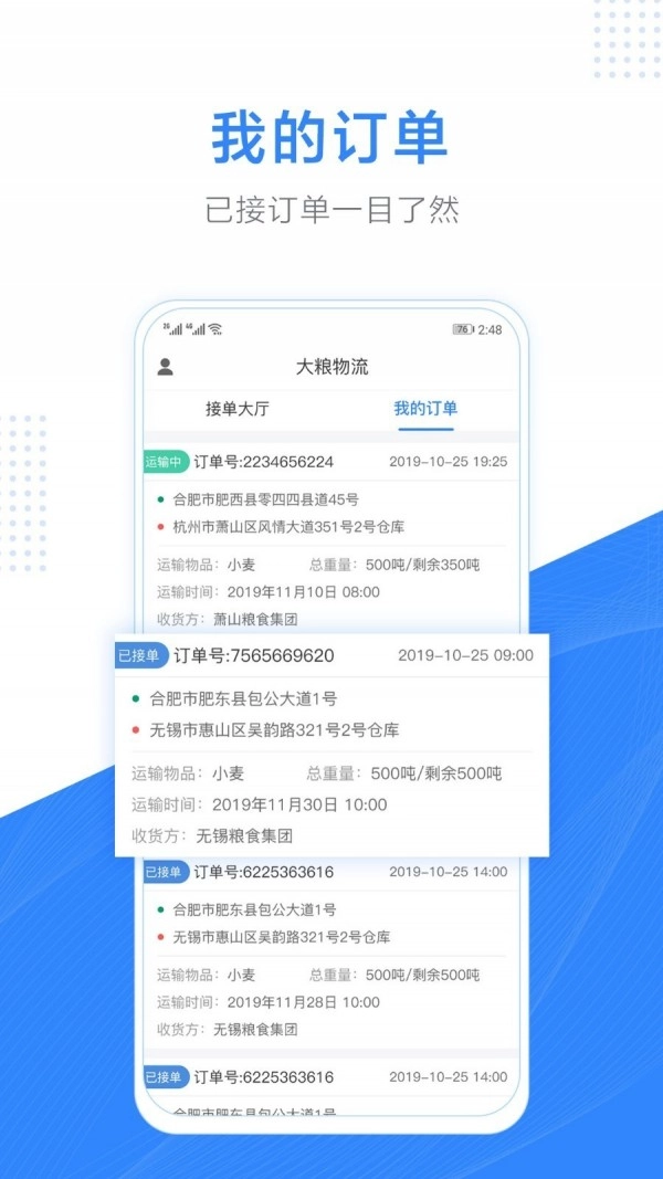大粮物流司机官方最新版图3